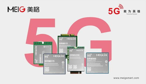 美格智能发布高性价比5G智能算力模组，打造端侧AI设备最佳解决方案
